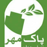 شرکت پاک مهر نصف جهان