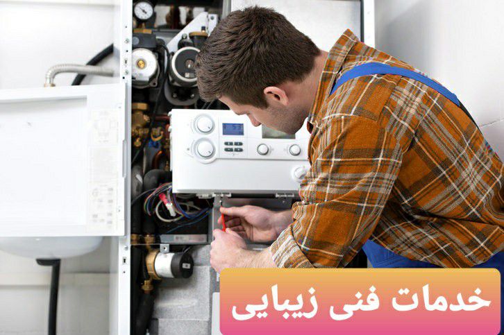 خدمات فنی زیبایی