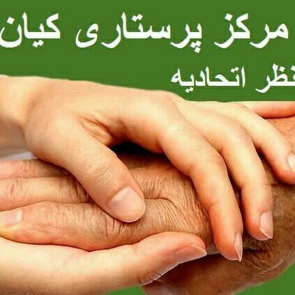 شرکت تامین نیروی کیان مهر پارس
