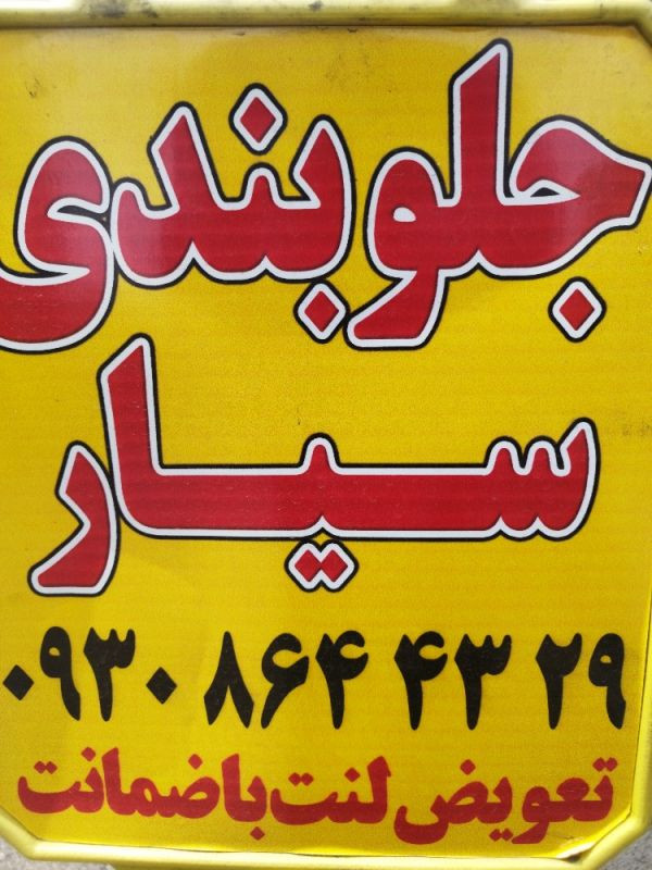 میلاد آرین مهر