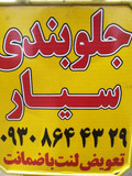 میلاد آرین مهر