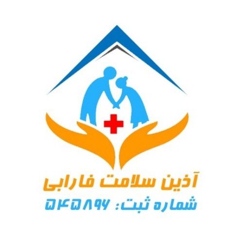 شرکت آذین سلامت فارابی