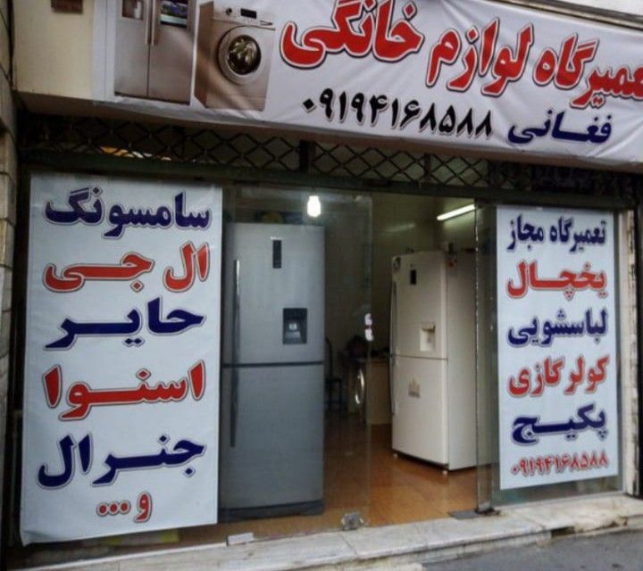 حمید فغانی