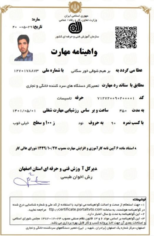 ابراهیم شوقی خوراسگانی
