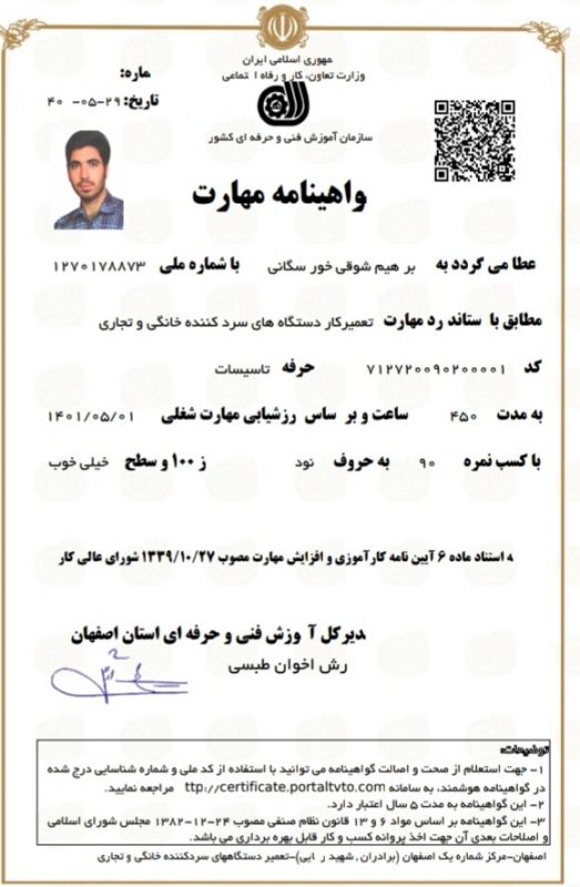 ابراهیم شوقی خوراسگانی