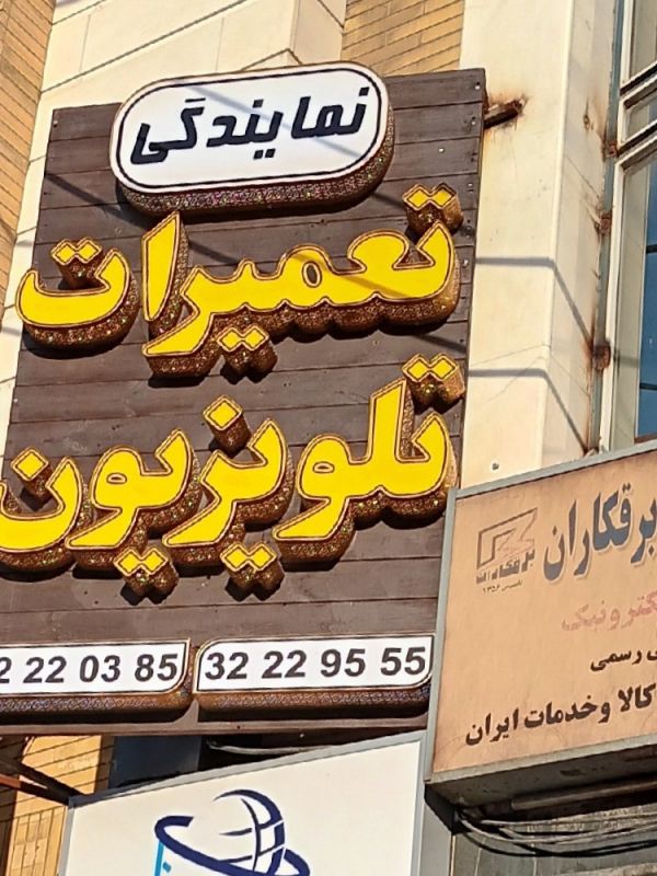 برقکاران