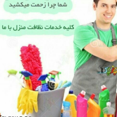 شرکت نظافتی و خدماتی و پرستاری و تاسیساتی  رویان پ