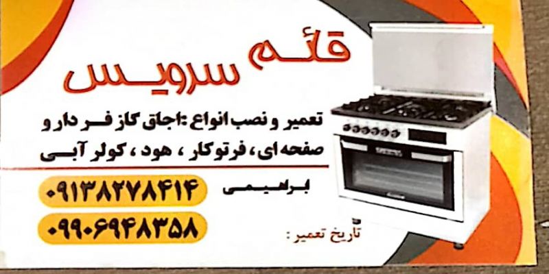 عباس ابراهیمی
