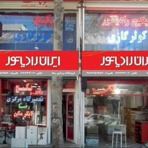 امیر رضا تشکری