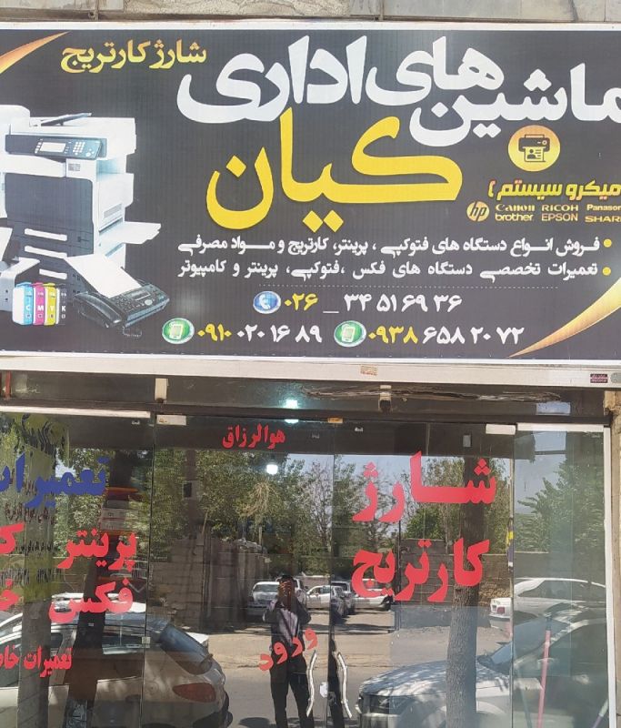 ماشین های اداری کیان