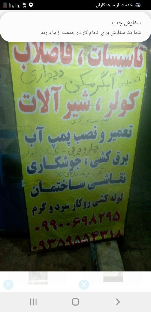تعمیرات و تاسیسات