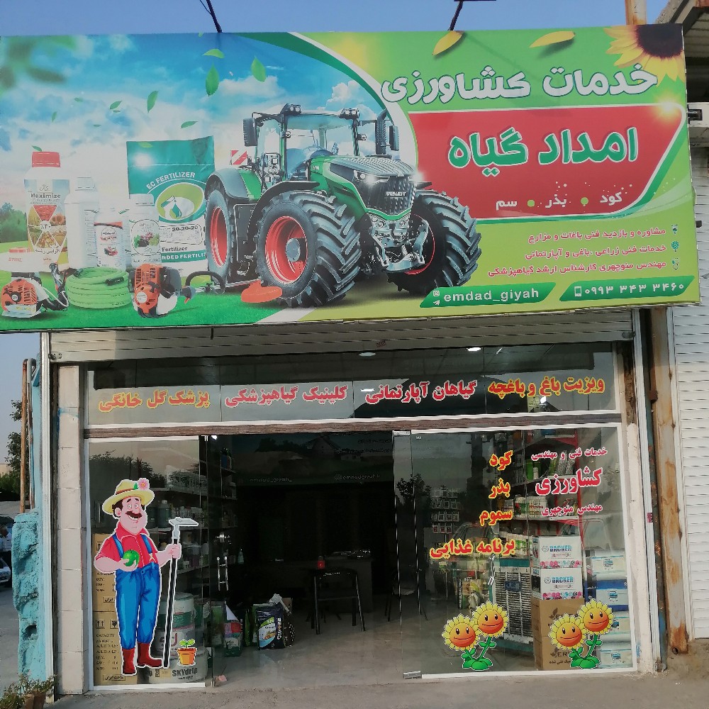 امدادگیاه