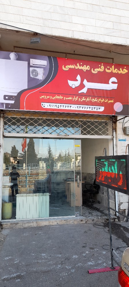 حسین عرب