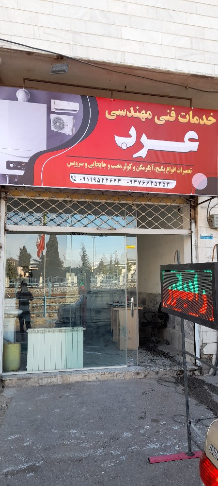 حسین عرب