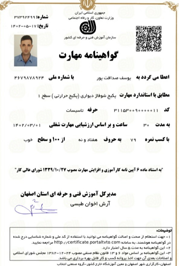 یوسف صداقت پور
