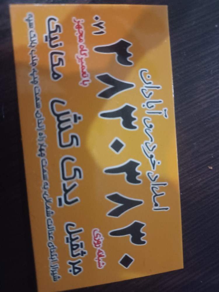 روبرت بهبودی خواه