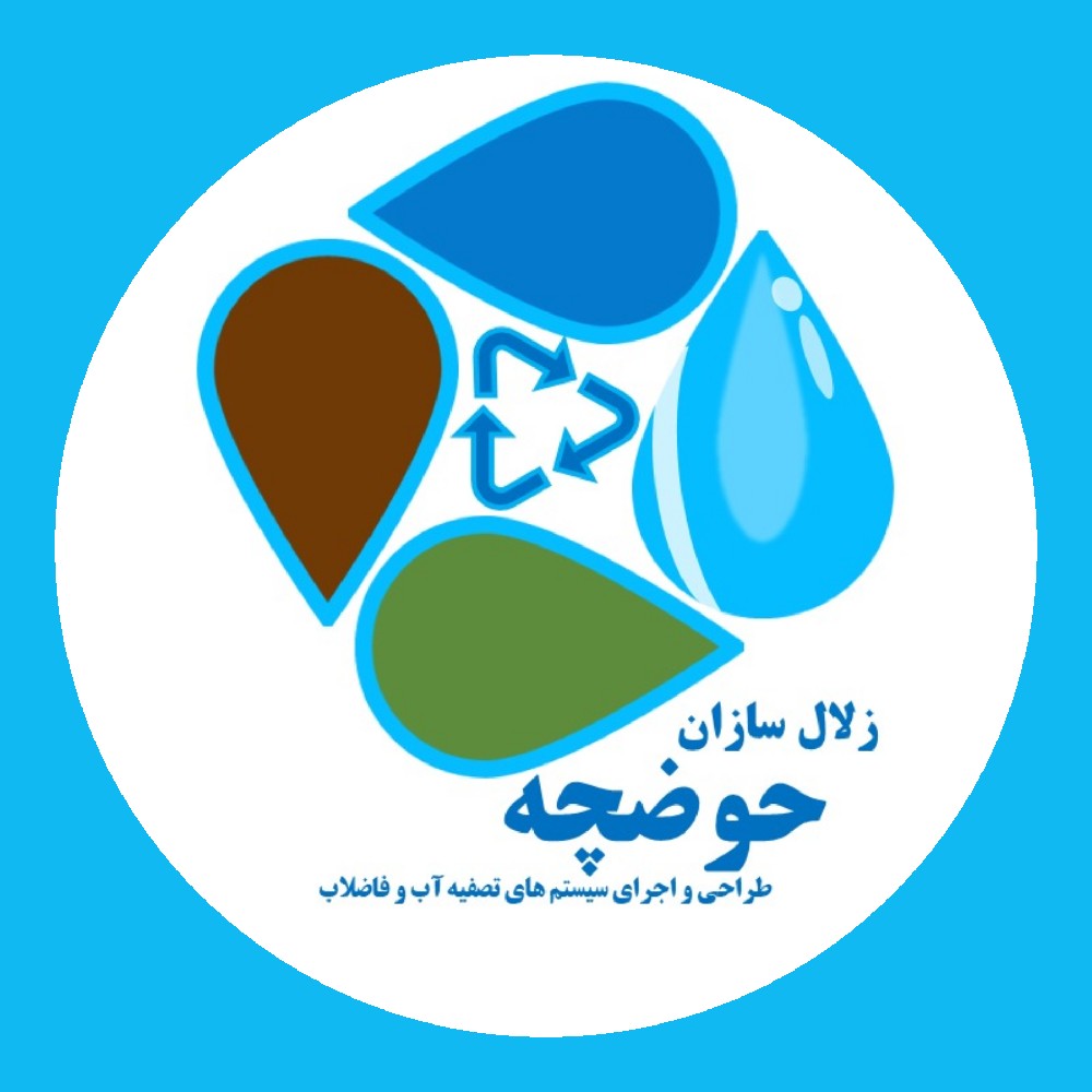 زلال سازان حوضچه