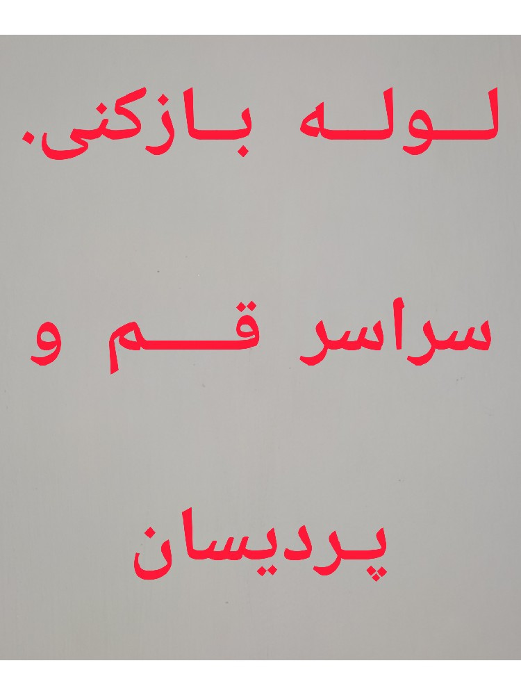 مهدی کردی