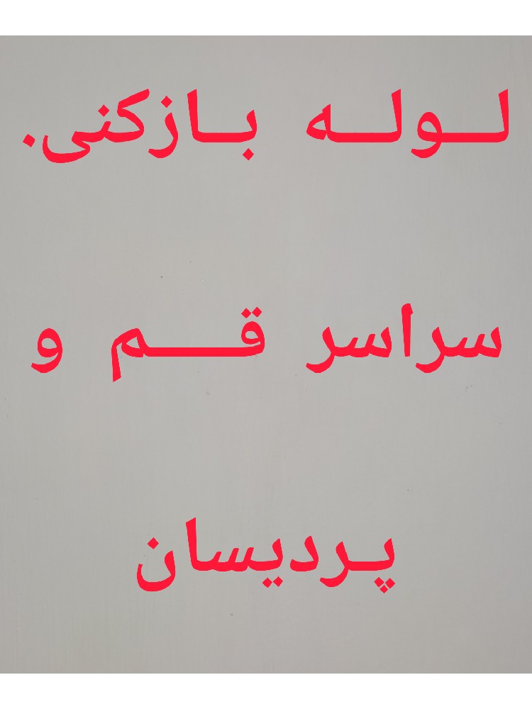 مهدی کردی