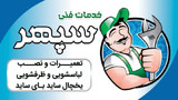 محسن رمیار