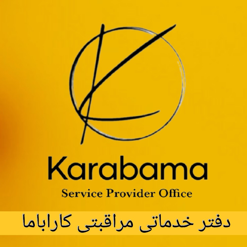 دفتر خدماتی پرستاری کاراباما
