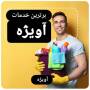 شرکت خدماتی ونظافتی طاهاسلامت آویژه