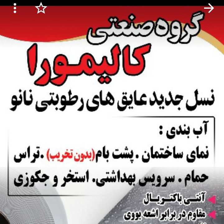نمایندگی نانو عایق کالیمورا در استان فارس