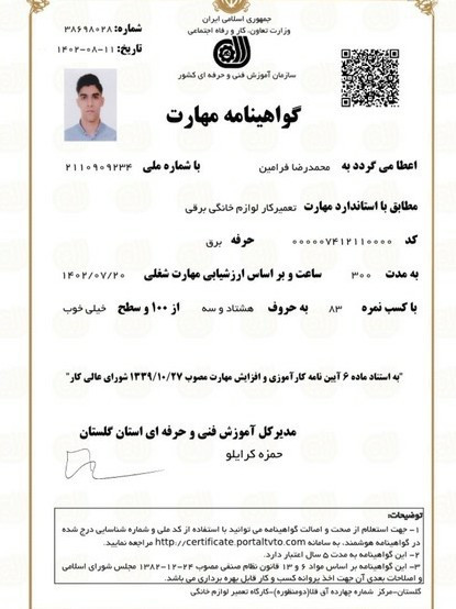 محمدرضا فرامین