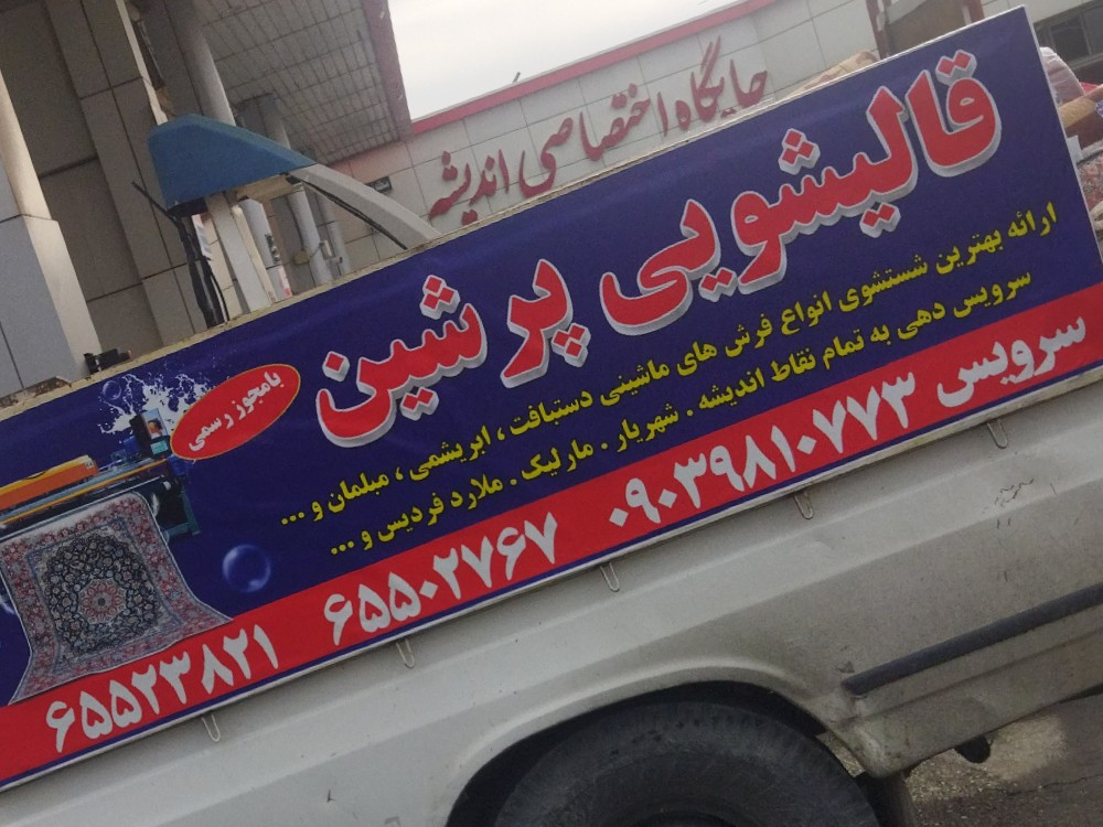 پرشین