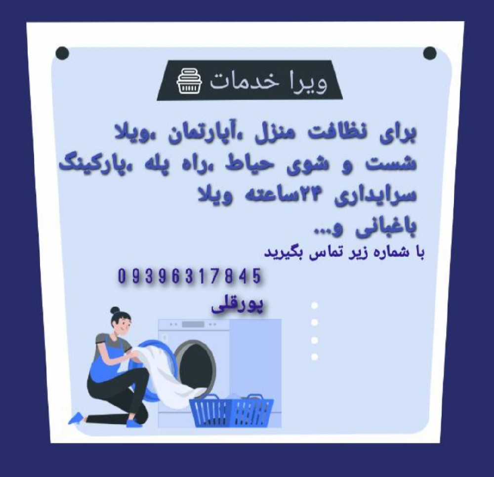 ویرا خدمات