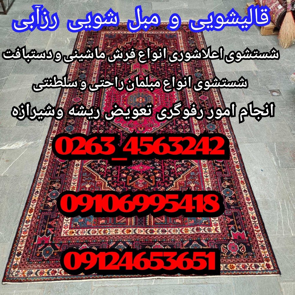 قالیشویی رز آبی