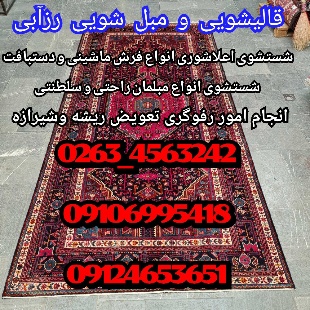 قالیشویی رز آبی