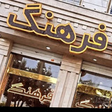 میثاق فرهنگ