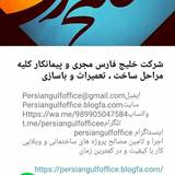 شرکت خلیج فارس