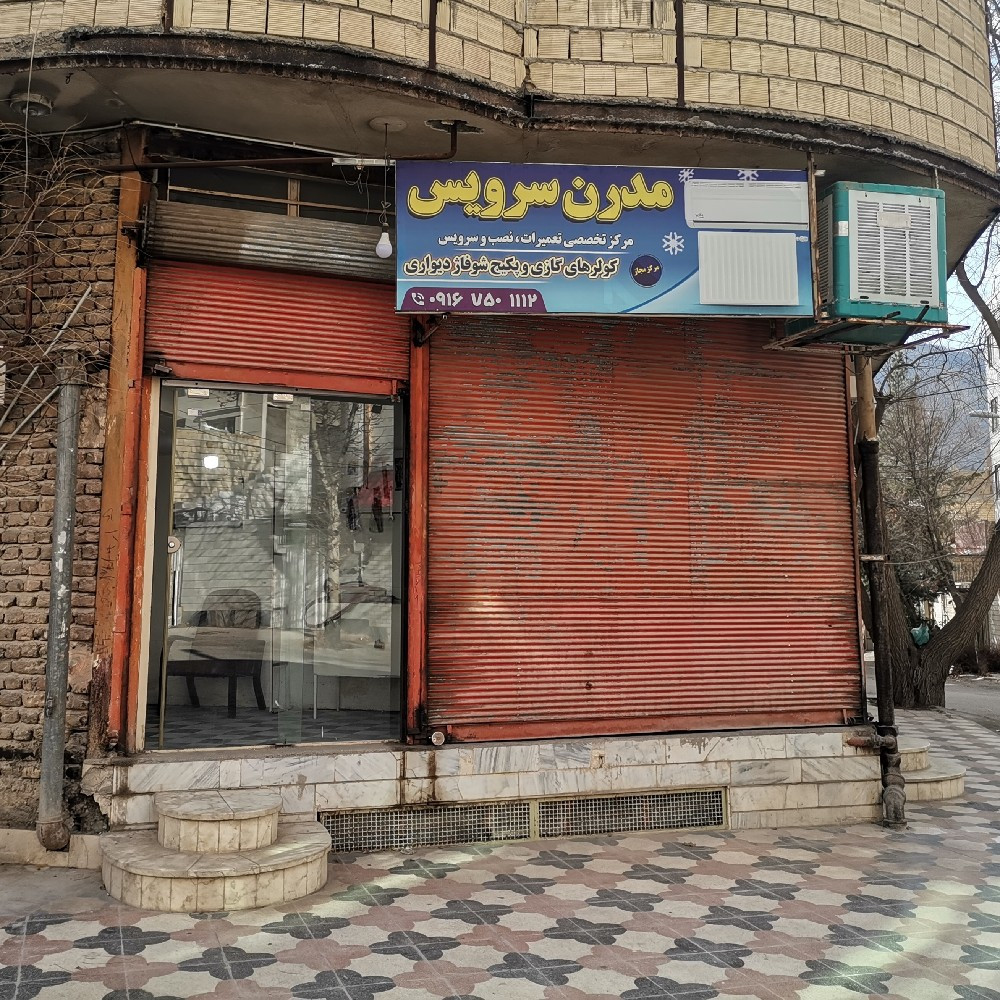 مدرن سرویس