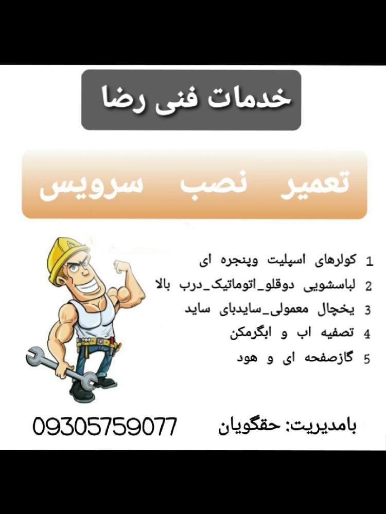 رضا حق گویان