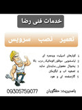 رضا حق گویان