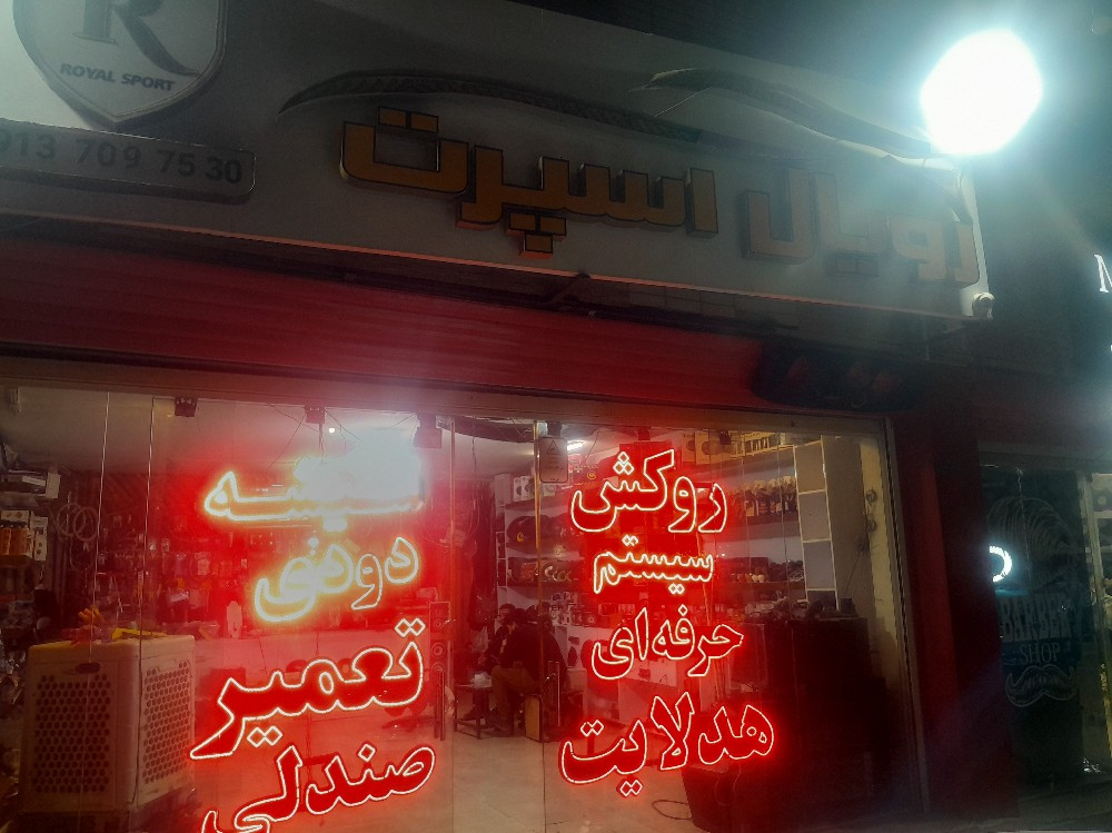 حشمت الله یدالهی