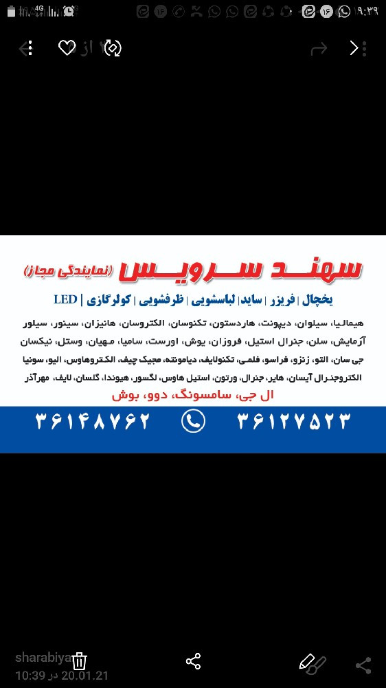 سهند سرویس