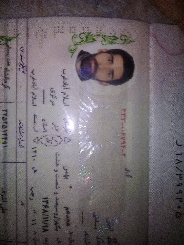 ایمان بساطی