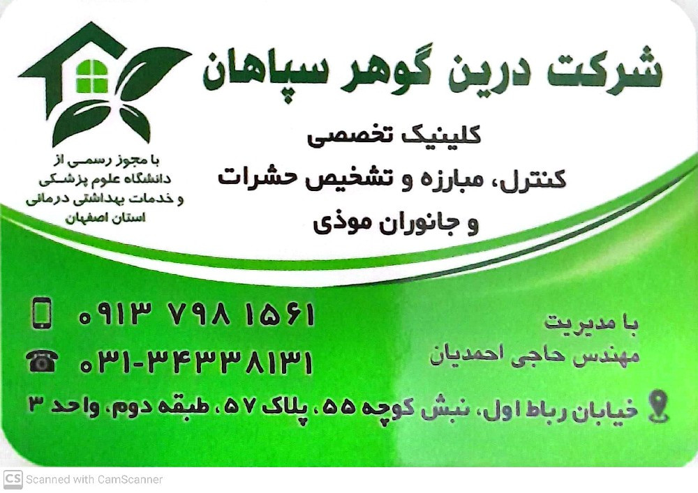 شرکت درین گوهر سپاهان
