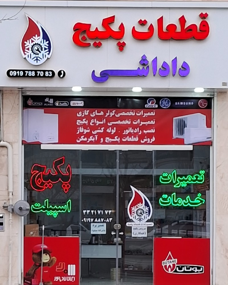 مسیح الله داداشی