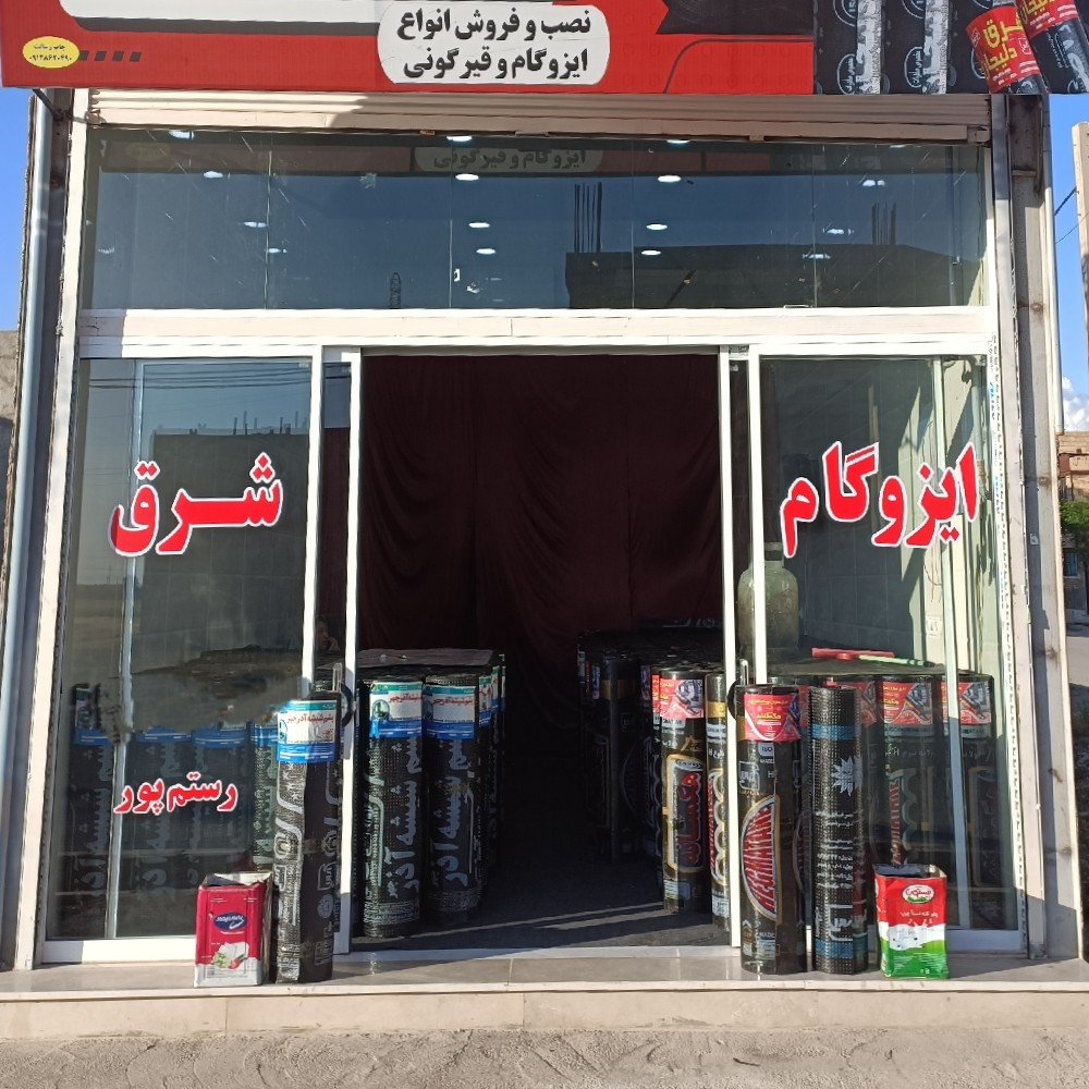 حسن رستم پور گنجینه کتاب