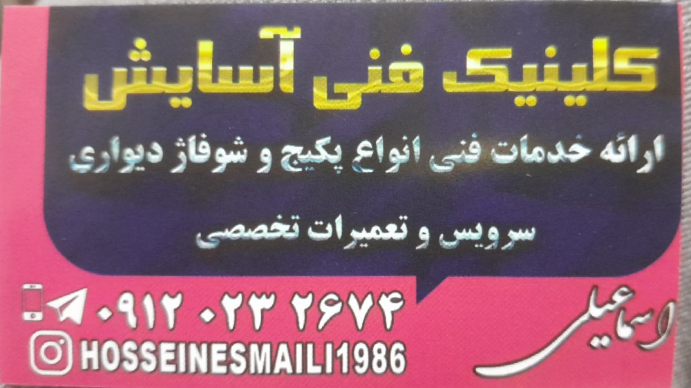 حسین اسماعیلی