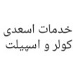 محمدرضا اسعدی