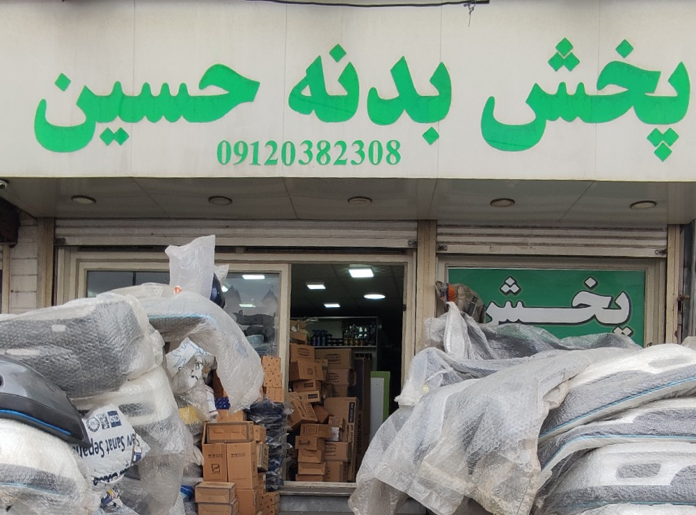 پخش بدنه حسین