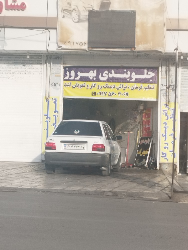 بهرور سلمانی