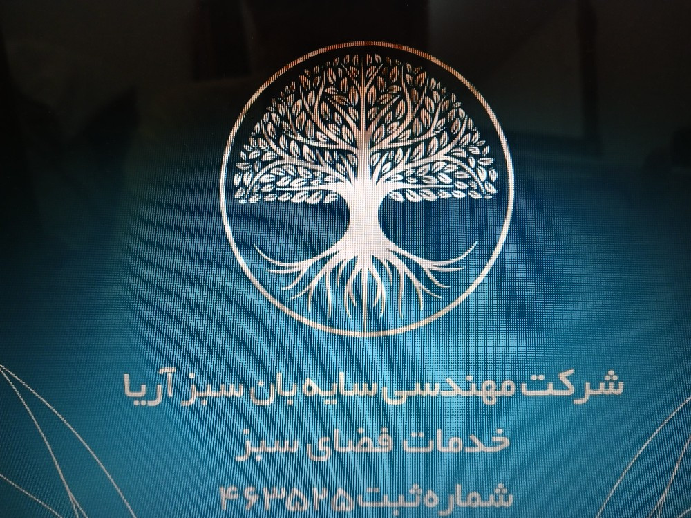 سایبان سبز آریا