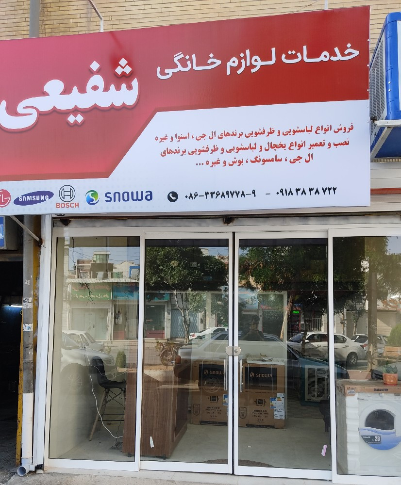 احسان شفیعی