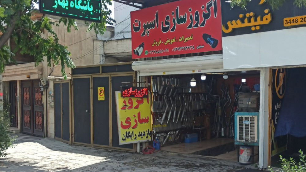 اگزوز سازی اسپرت